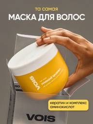 VOIS Professional Keratin Hair Mask 350 ml Jar – Paraben-Free for Damaged and All Hair Types #1