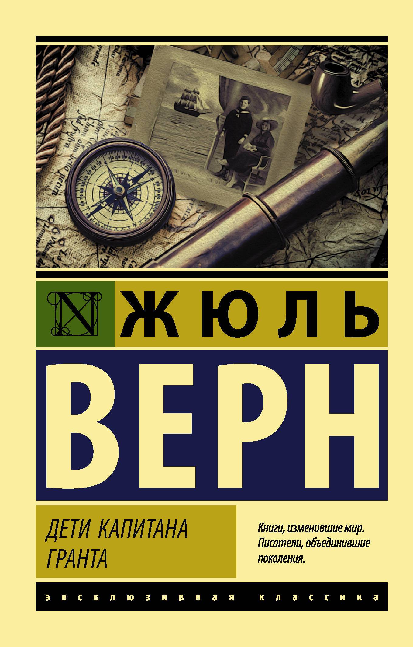 Дети капитана Гранта | In Search of the Castaways