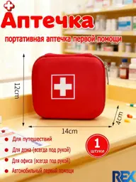 Travel First Aid Kit Red Beautiful Color T122 #1