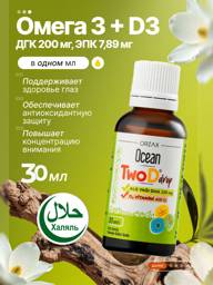 ORZAX Ocean Omega 3 and D3 Drops 30 ml #1