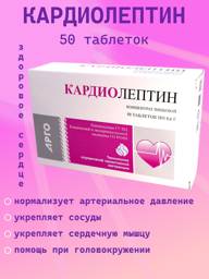 Apipharm Cardioleptin Tablets, 50 Count #1