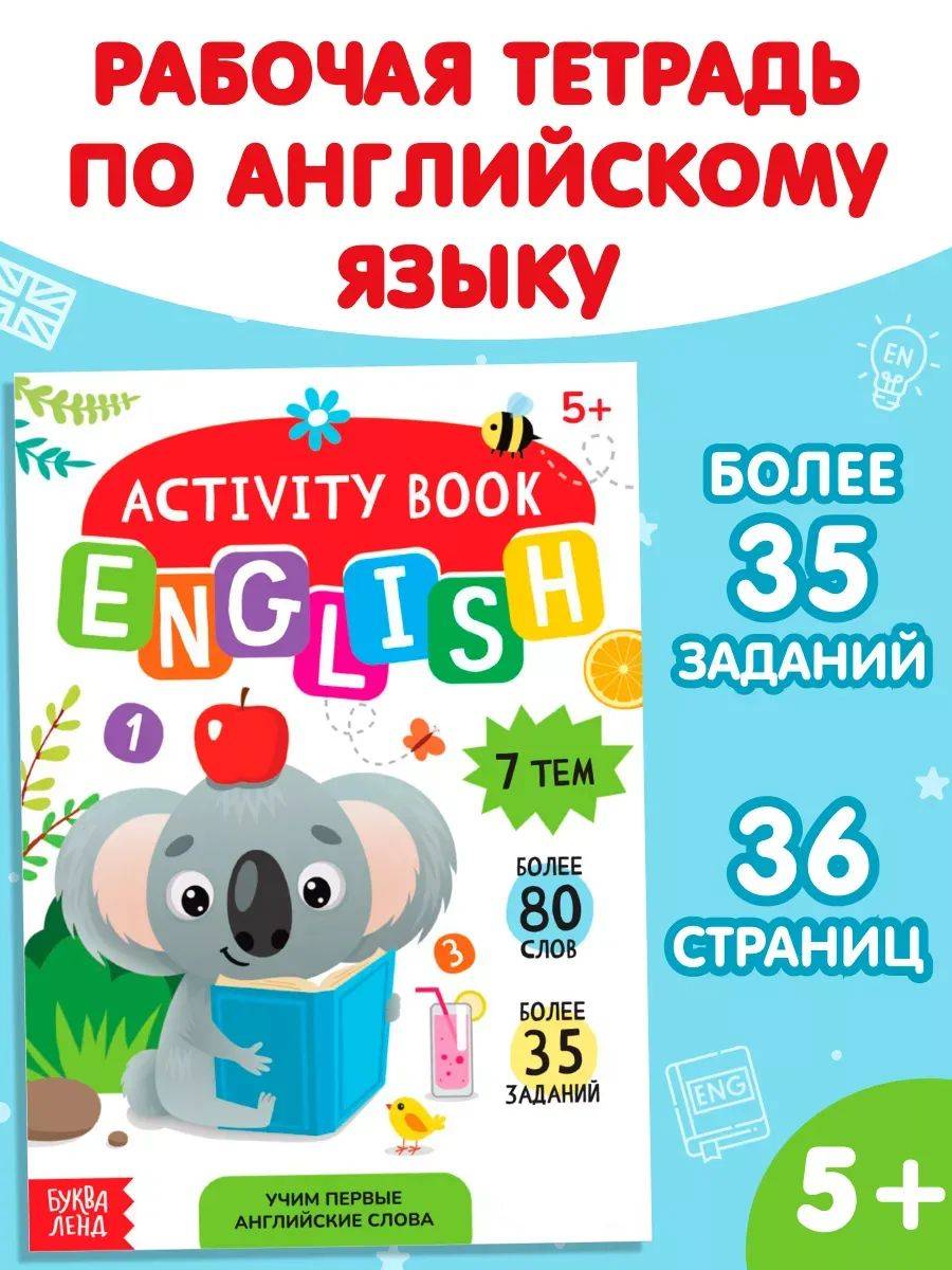 Английский для детей, Буква-Ленд "Учим первые английские слова", подготовка к школе 5-6 лет | English for Kids: Learning First English Words for School Preparation Ages 5-6