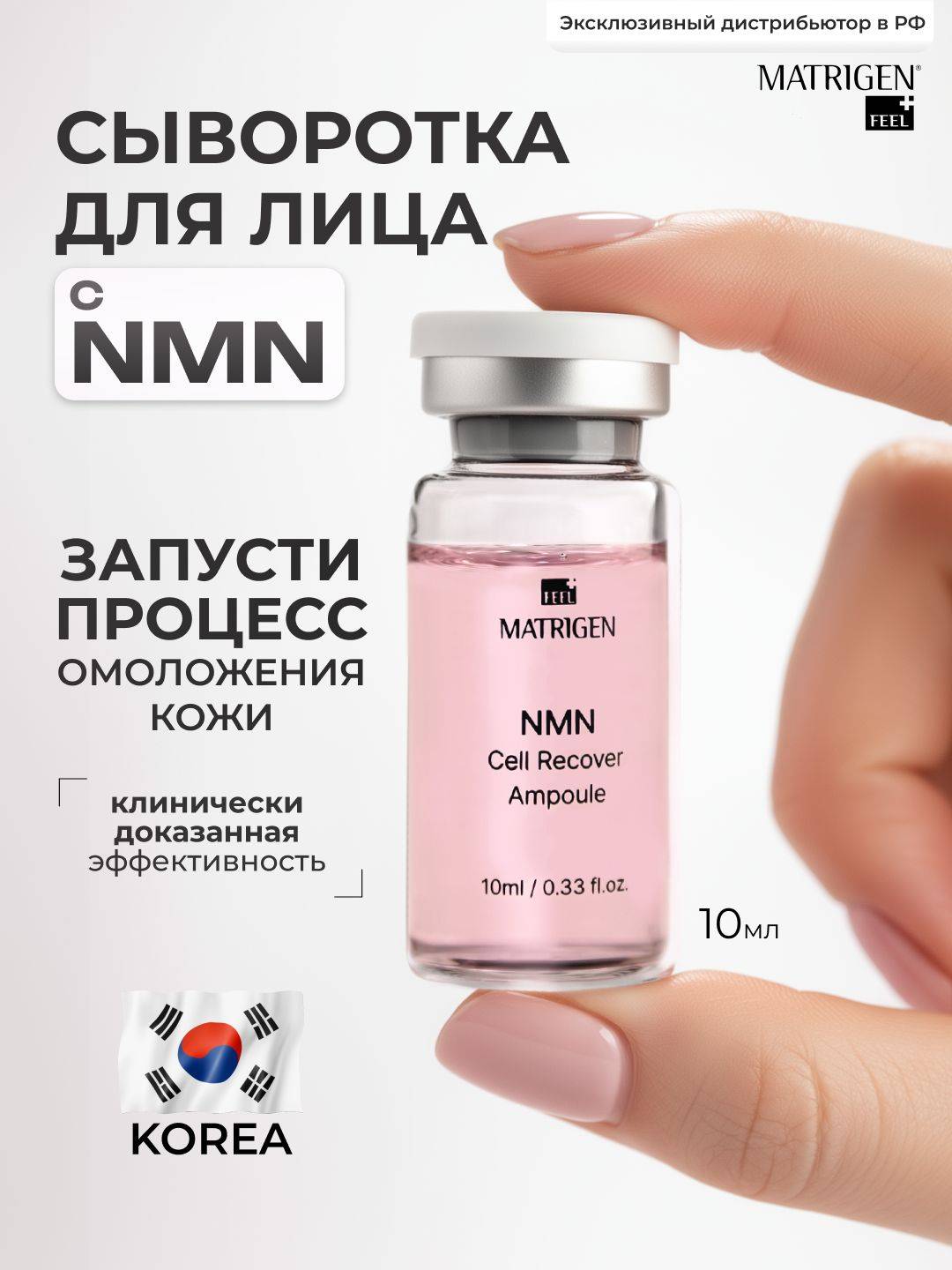 Matrigen Serum 10 ml