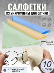 Lens Wipe, Microfiber Cloth for Glasses, Optics, Camera Lenses, Glass Lenses, 13x13cm, 10 pcs #1
