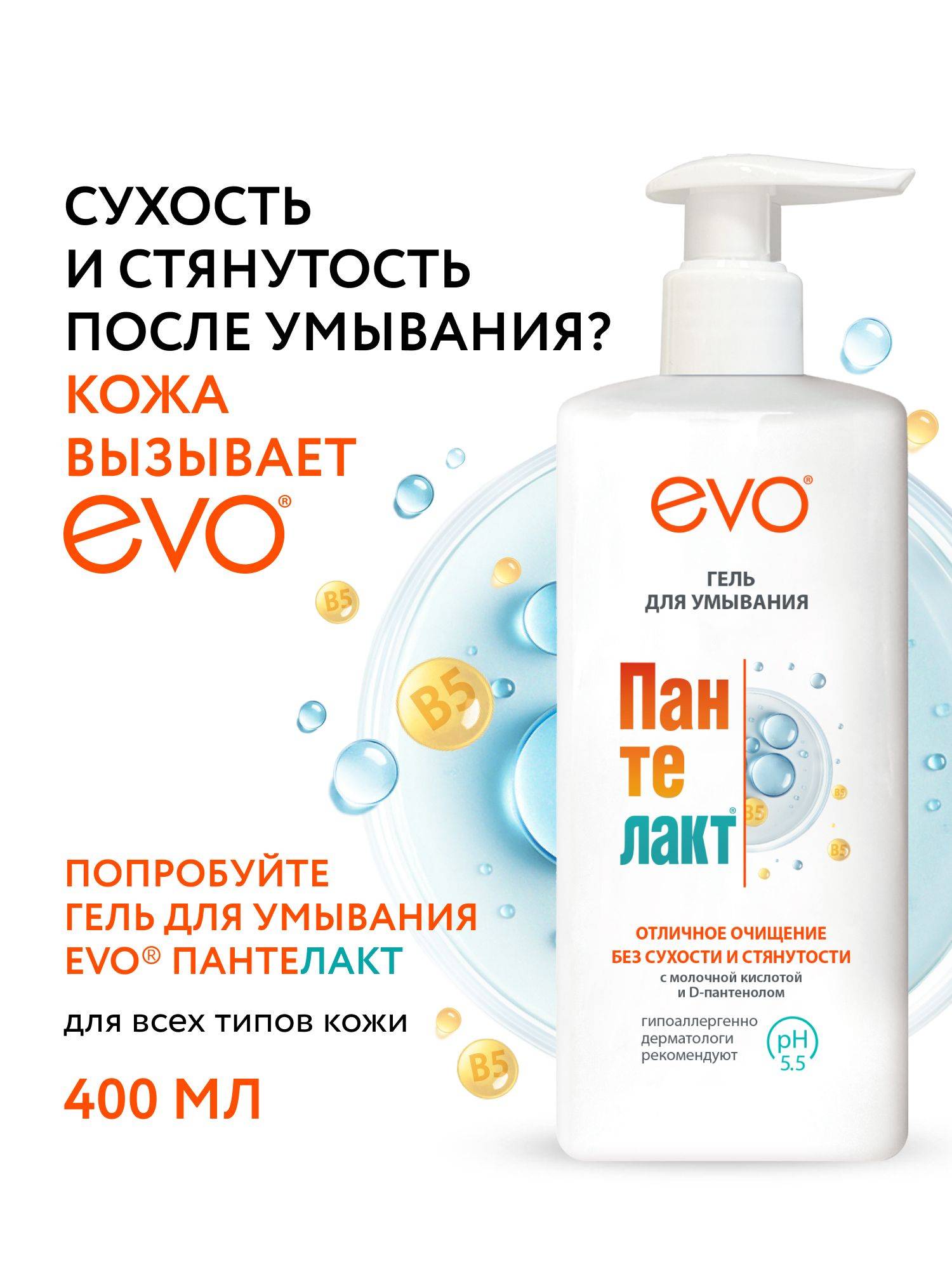 EVO Gel 400 ml