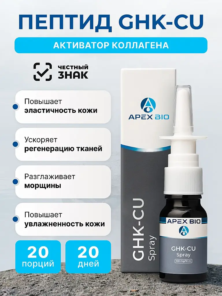 Apex Biopharma GHK-Cu Copper Tripeptide Spray, 100 mg, 1 Pack #1
