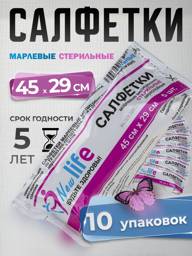 NEW LIFE Sterile Gauze Pads 45x29 cm, 10 Packs of 5 pcs #1