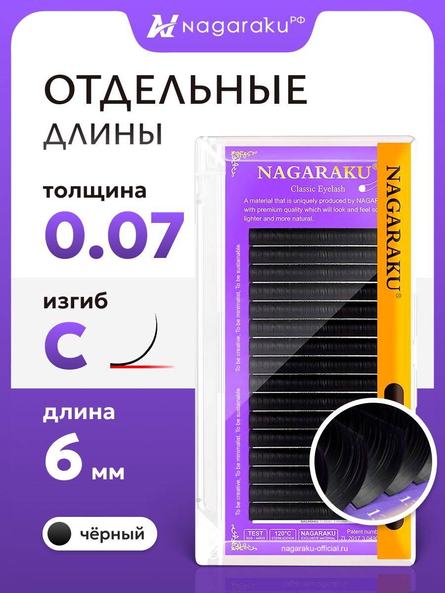 Nagaraku Black Eyelash Extensions 0.07C 6 mm