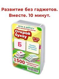 Shpargalki dlya mamy Open the Letter Educational Card Game for Children 5-10 Years Old, 100 Cards 55x55 mm #1