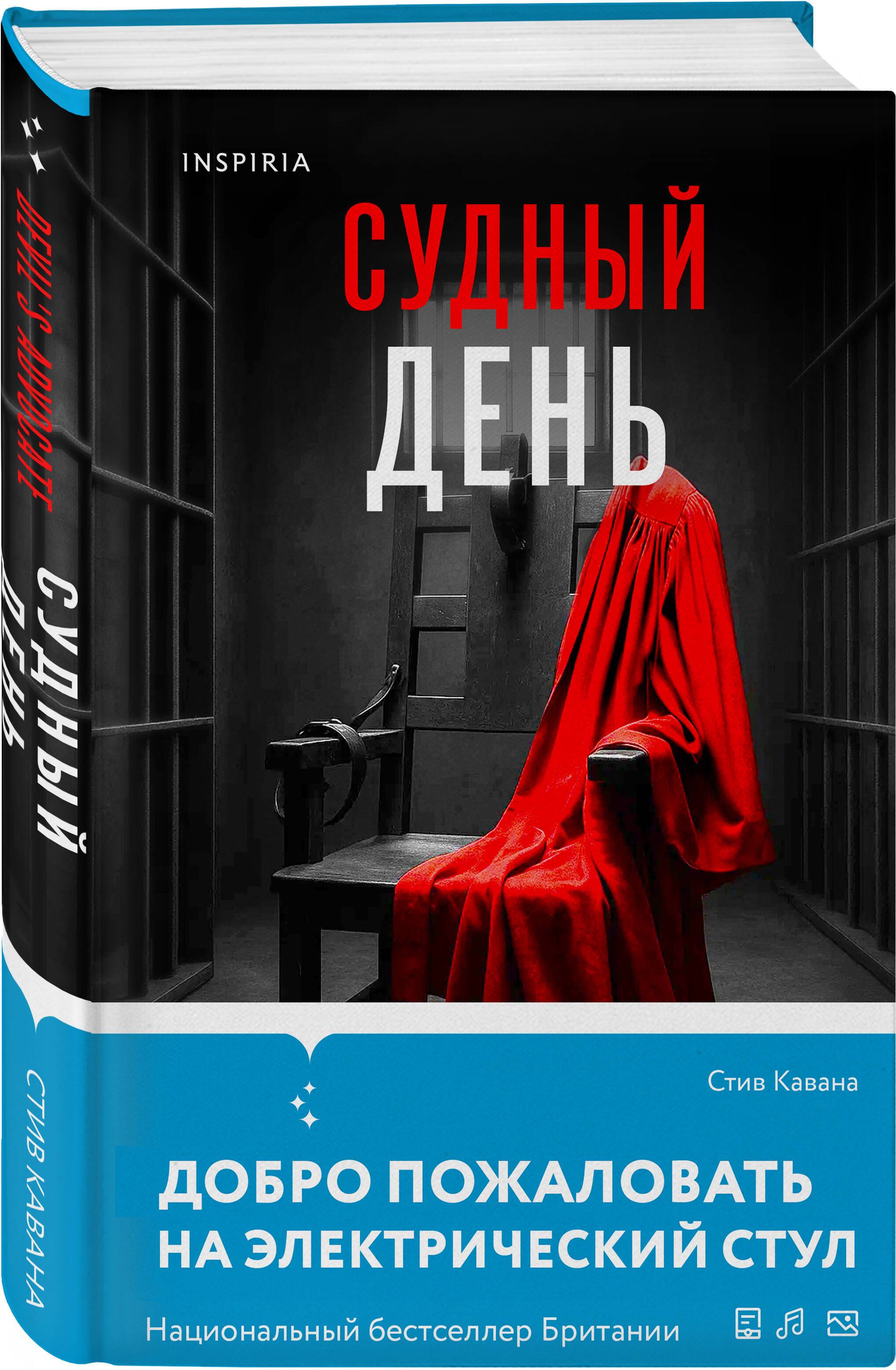 Судный день (#6) | Judgment Day (#6)