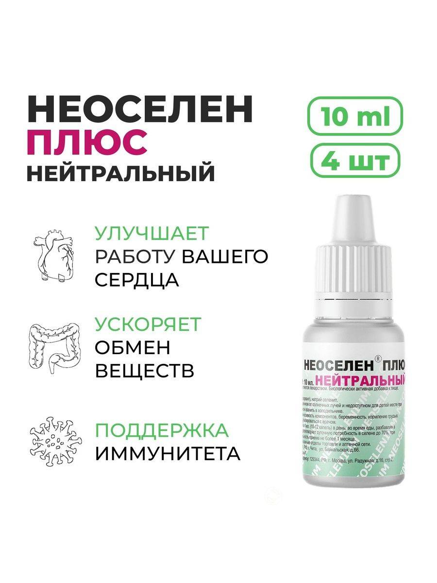 Neoselen Plus Selenium Immunity Support Liquid 4 x 10ml