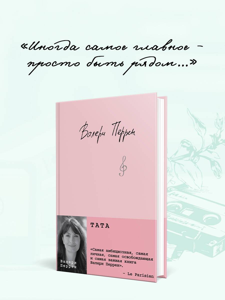 Тата | Tata