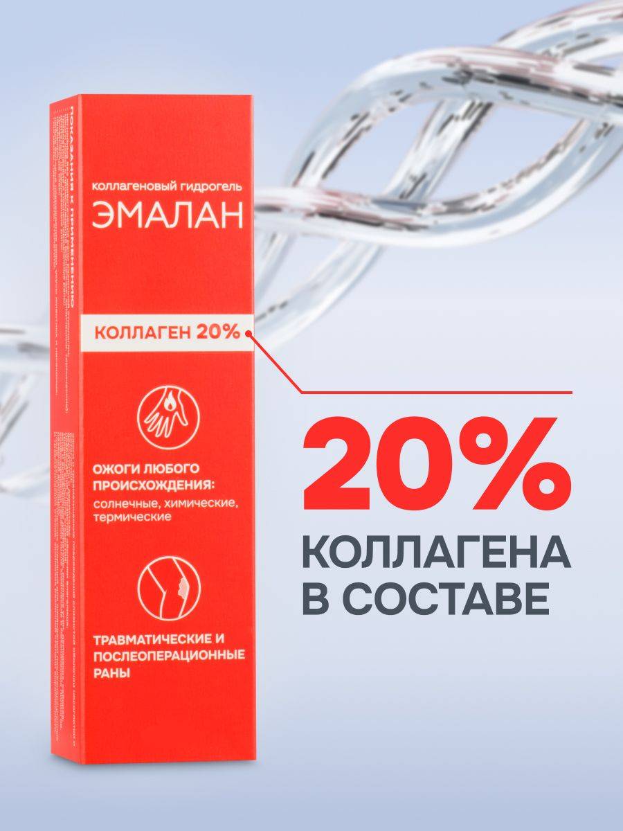 Zelenaia dubrava Emalan Collagen Healing Hydrogel 50 mL #3