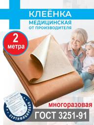 PromElast Medical Underpad, Orange, 80 x 200 cm, 1 pc #1