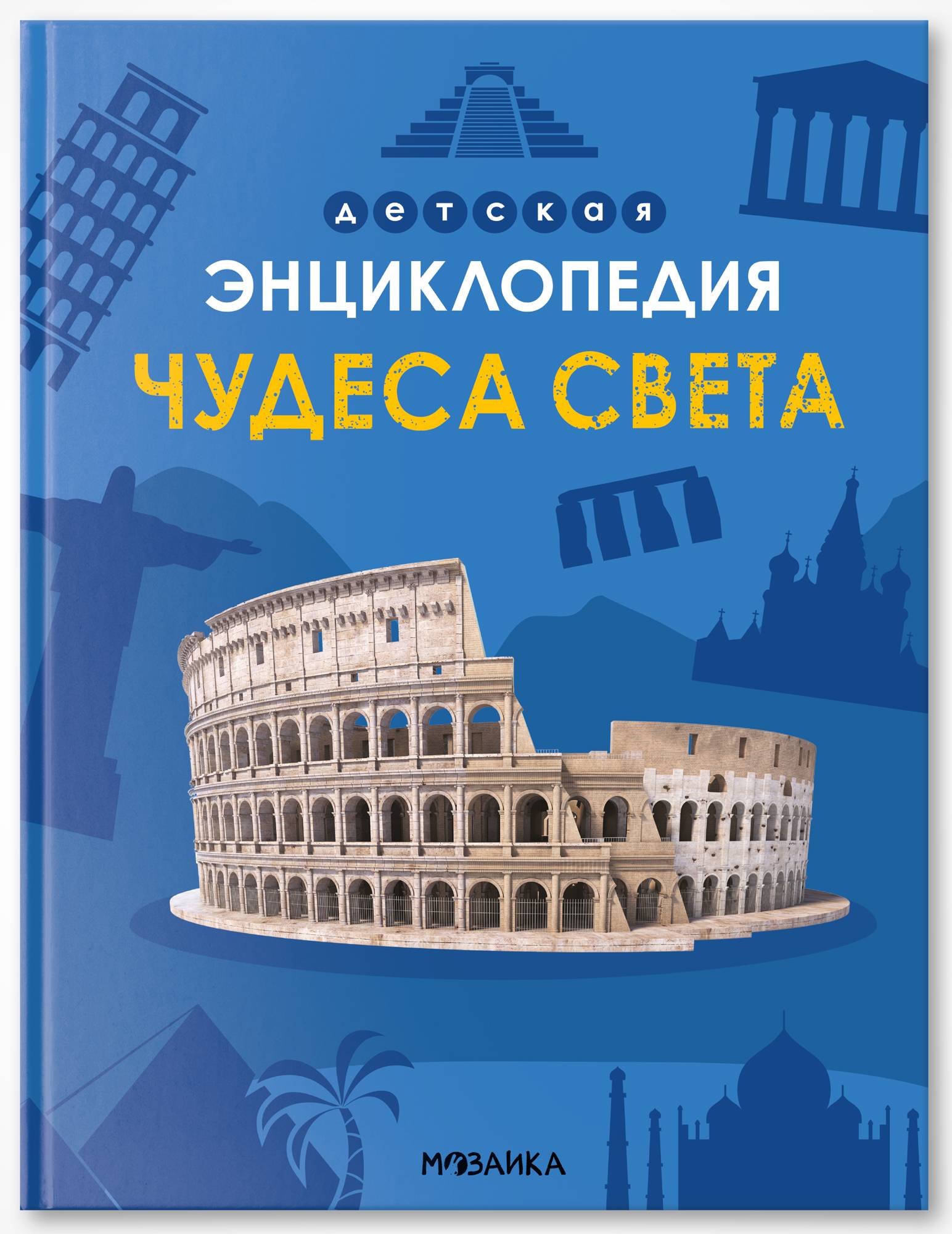 Энциклопедия для школьника 7+. Познавательная, развивающая книга для детей. Подарок ребенку | Reference Book