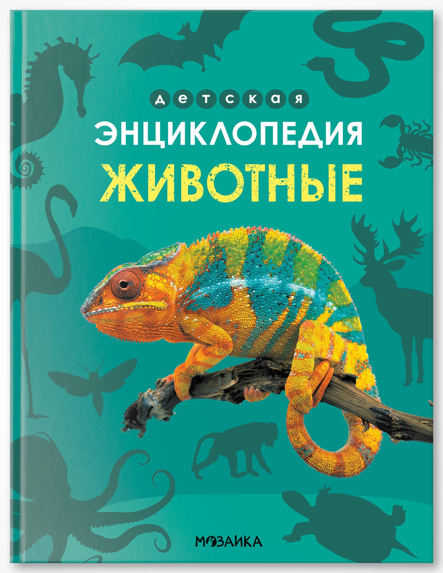 Энциклопедия для школьника 7+. Познавательная, развивающая книга для детей. Подарок ребенку | Encyclopedia for 7+ Schoolchildren. Educational Book About Animals