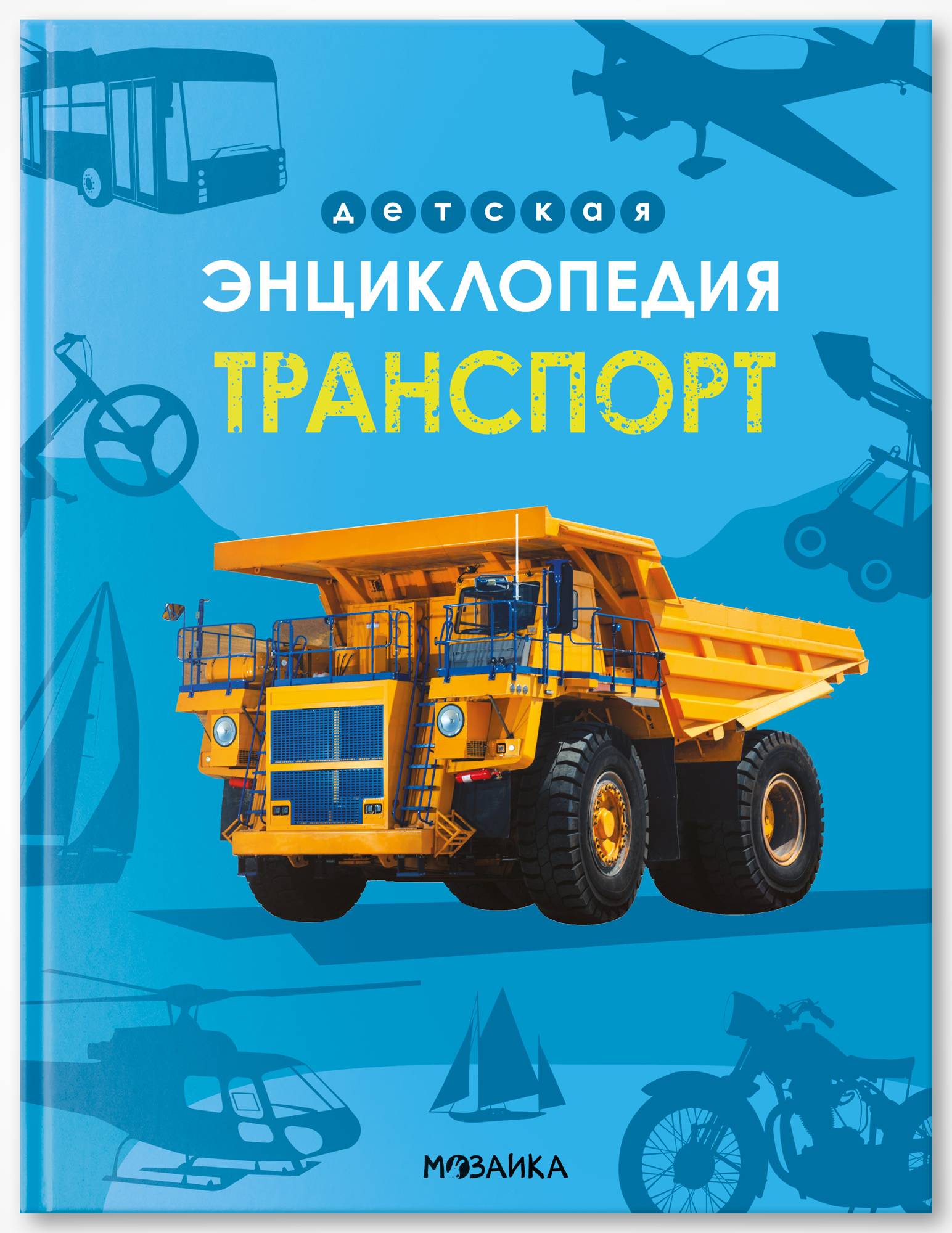 Энциклопедия для школьника 7+. Познавательная, развивающая книга для детей. Подарок ребенку | Reference Book