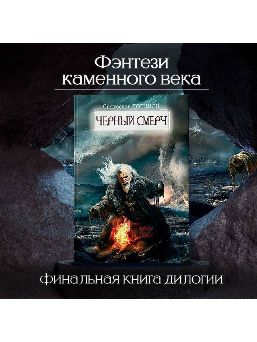 Черный смерч | Black Storm