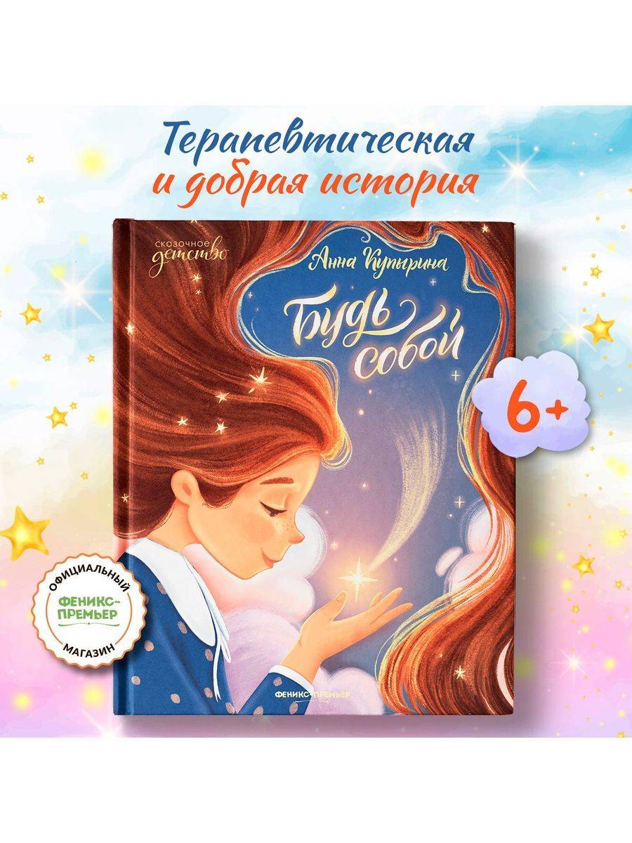 Будь собой | Bud' soboi