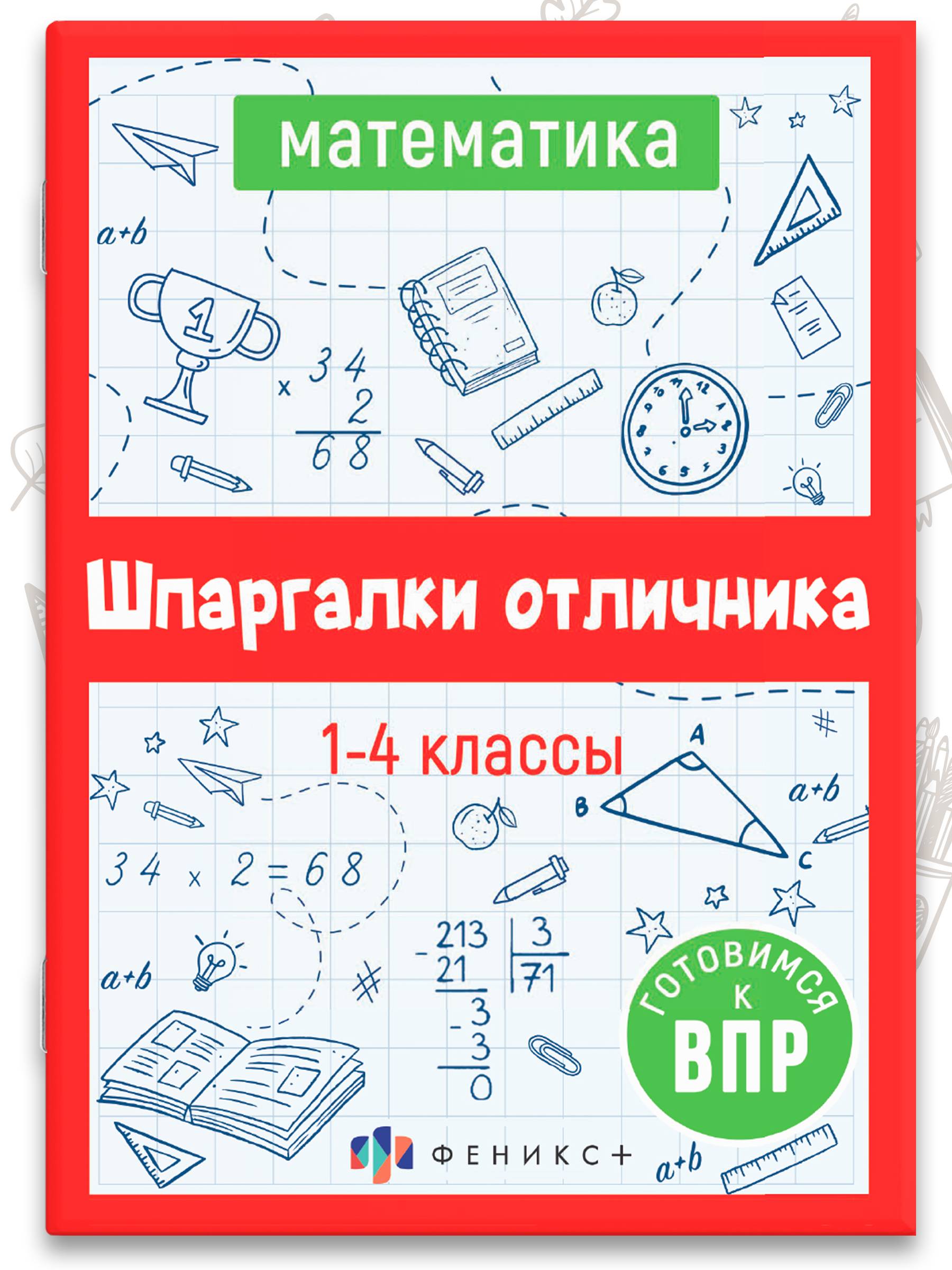 Справочное издание для детей. Серия "Шпаргалки отличника. Готовимся к ВПР" 12х17см 16 л | School VPR Practice Tests with Answers