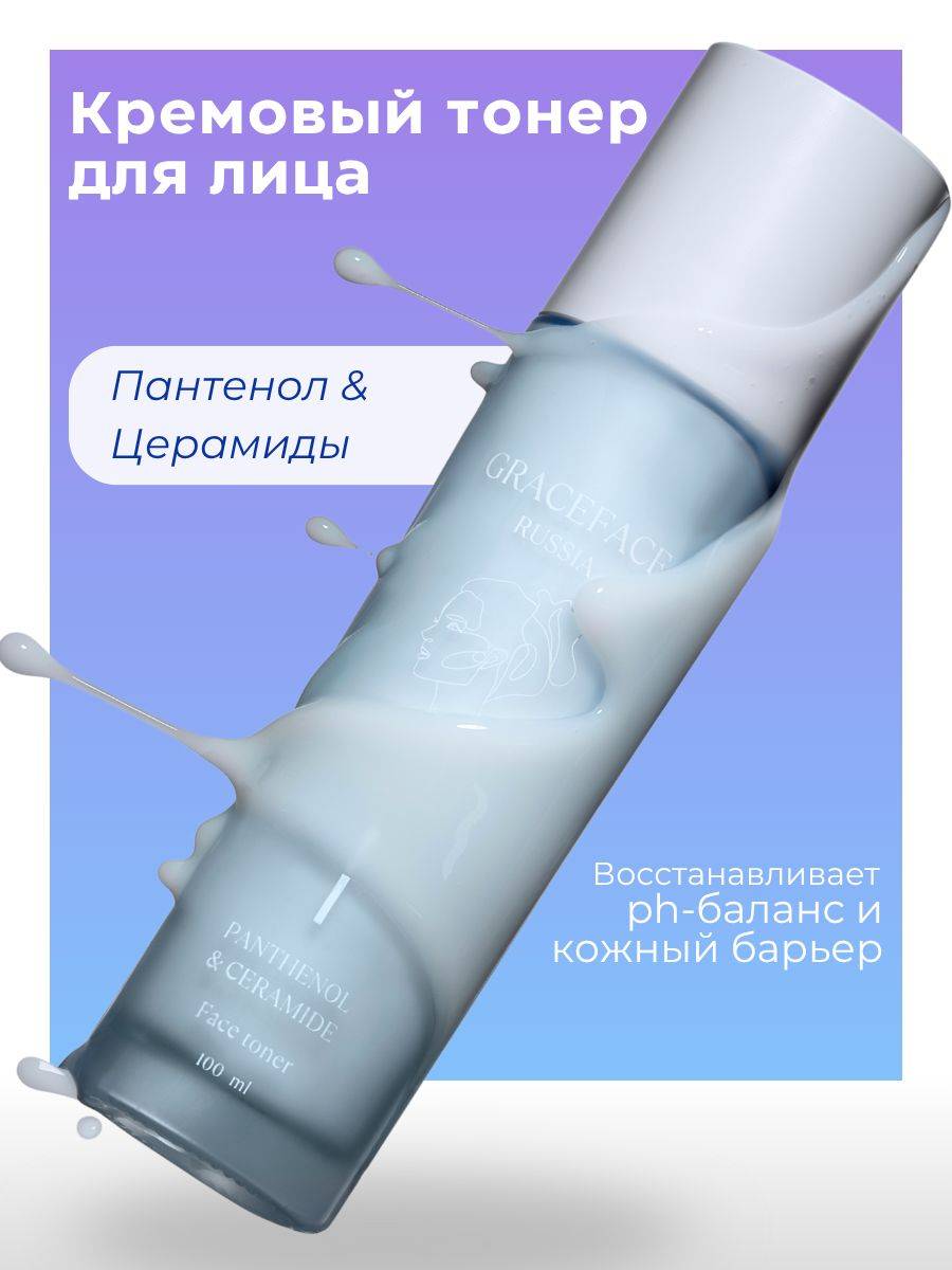 GRACEFACE Face Cream 100 ml