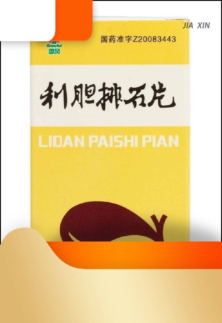 JIA XING Exclusive Lidian Pysh Pyan Pills, 100 pcs #2