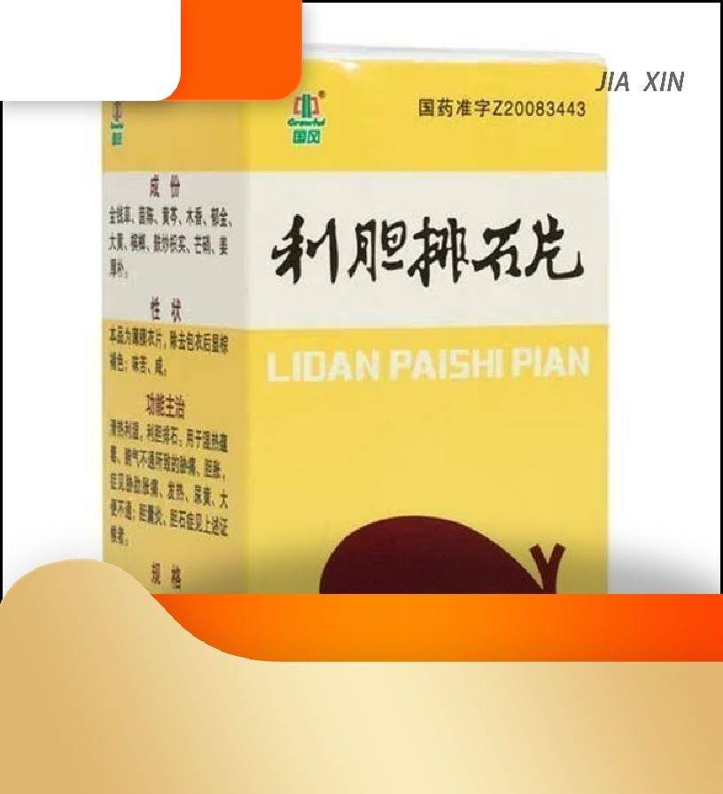JIA XING Exclusive Lidian Pysh Pyan Pills, 100 pcs #3