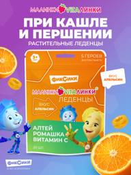 Malinki Vitalinki Marshmallow and Vitamin C Orange Lozenges, 20 Count #1