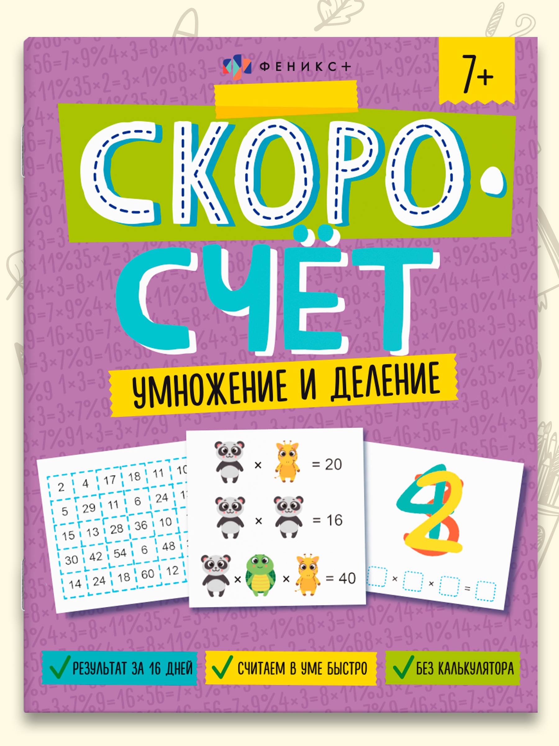 Книжка с заданиями для детей. Серия "Скорочтение" и "Скорочтение" 20х26 см 8л | School VPR Practice Tests