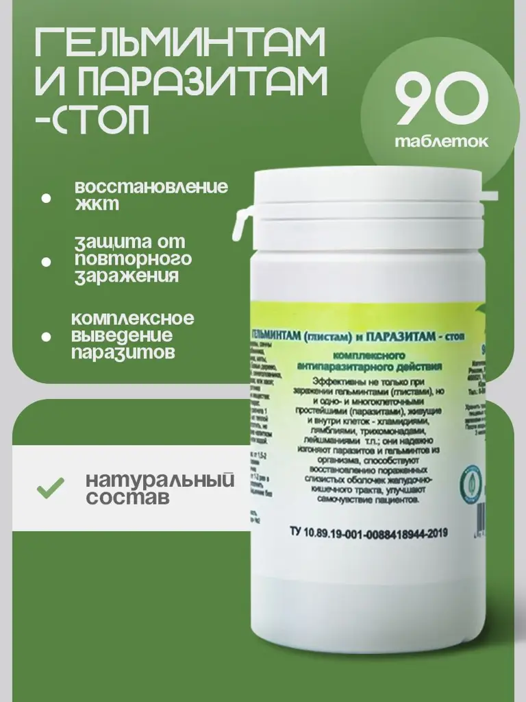 Travnik Gordeev M.V. Herbal Blend 90 Gel 90 Count #1