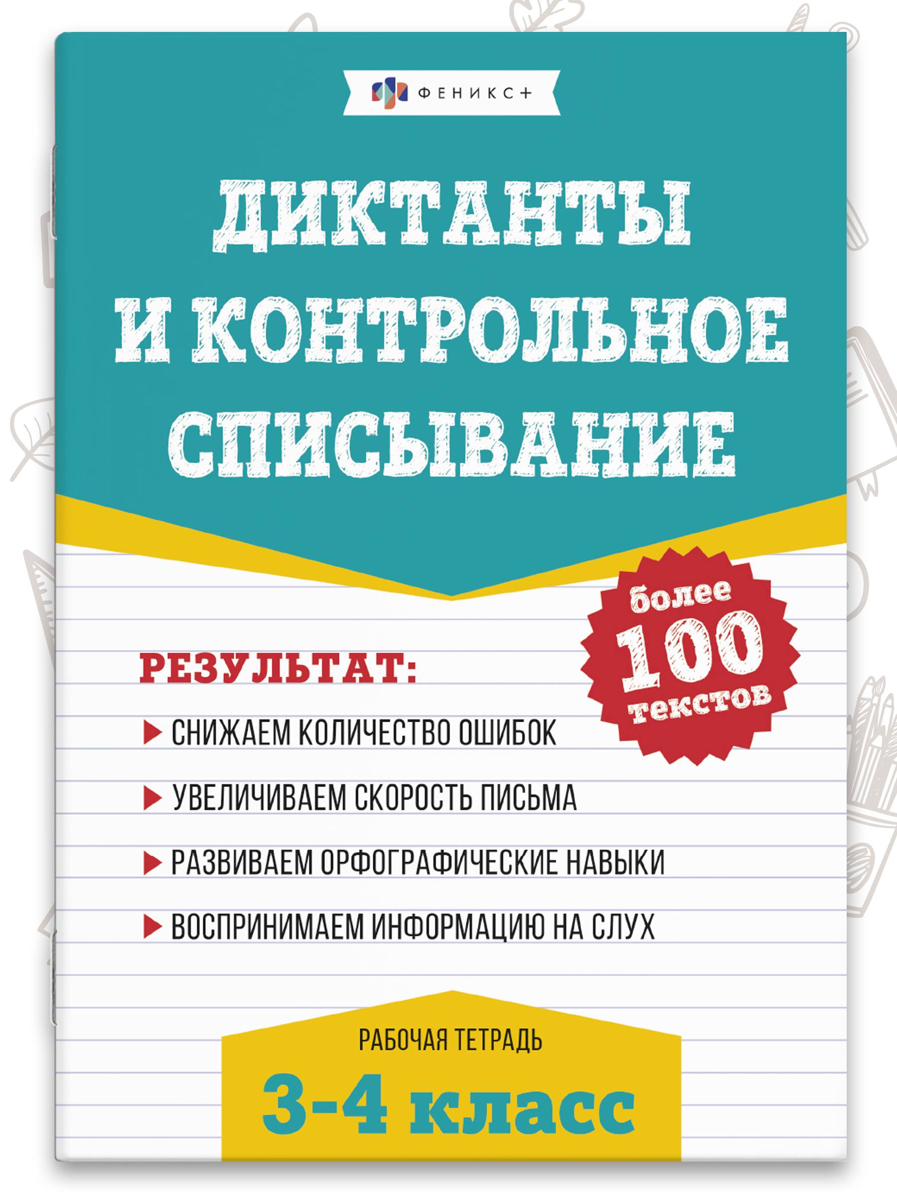 Справочное издание для родителей. Серия "Домашний репетитор" 48 стр | School VPR Practice Tests