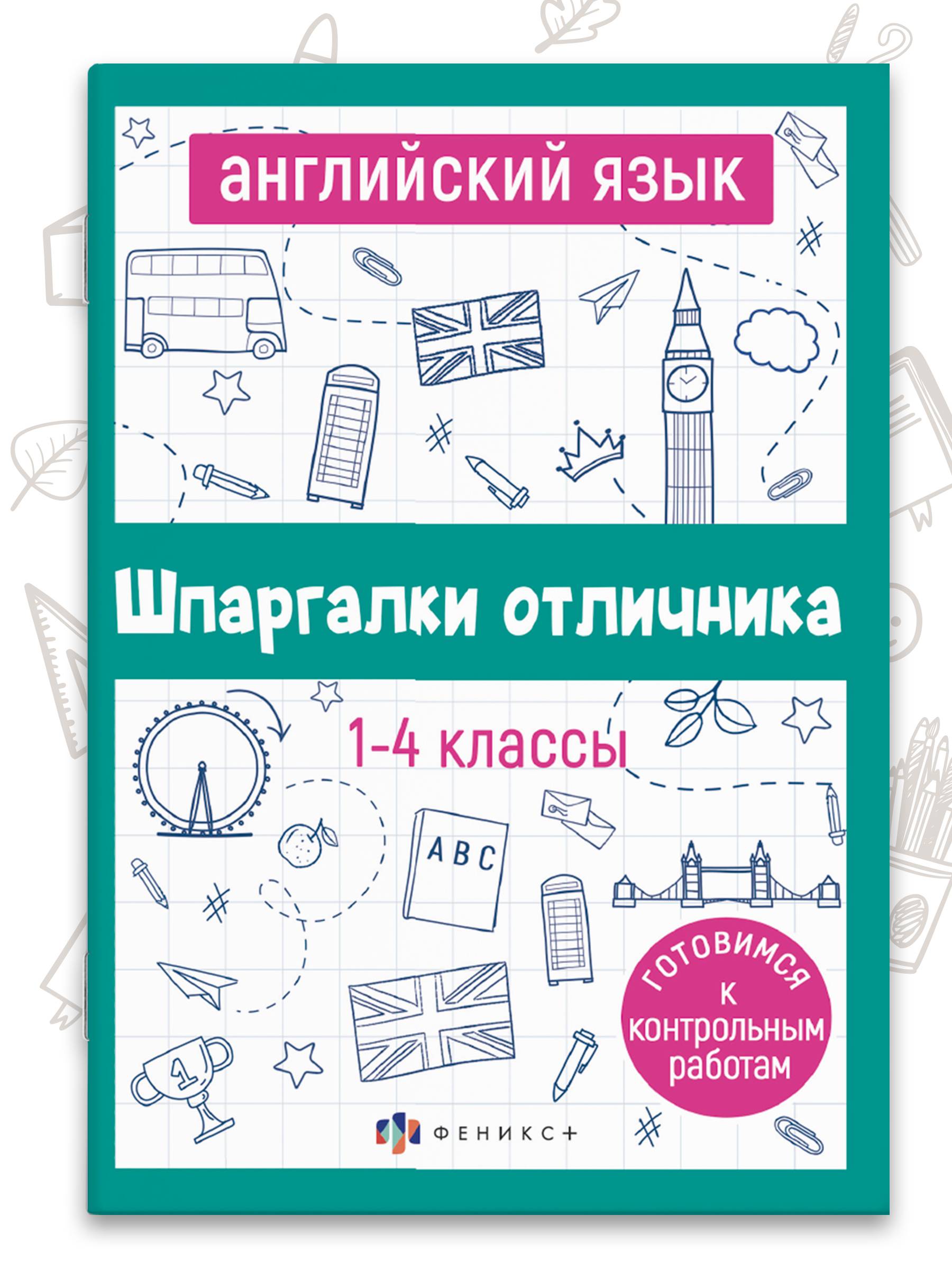 Справочное издание для детей. Серия "Шпаргалки отличника. Готовимся к ВПР" 12х17см 16 л | English VPR Practice Tests with Answers
