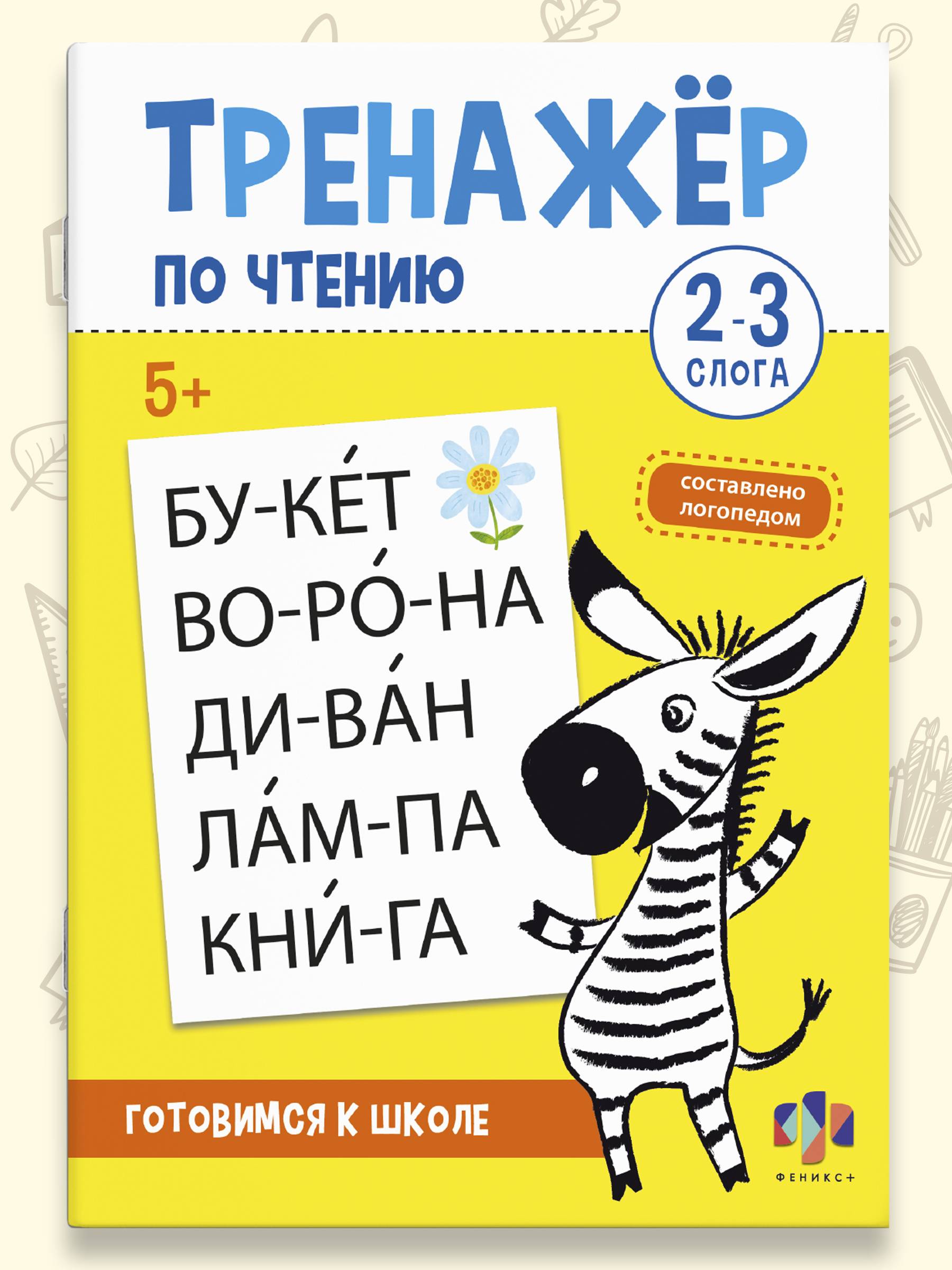 Книжка с заданиями для детей. Серия "Скорочтение" и "Скорочтение" 20х26 см 8л | School VPR Practice Tests