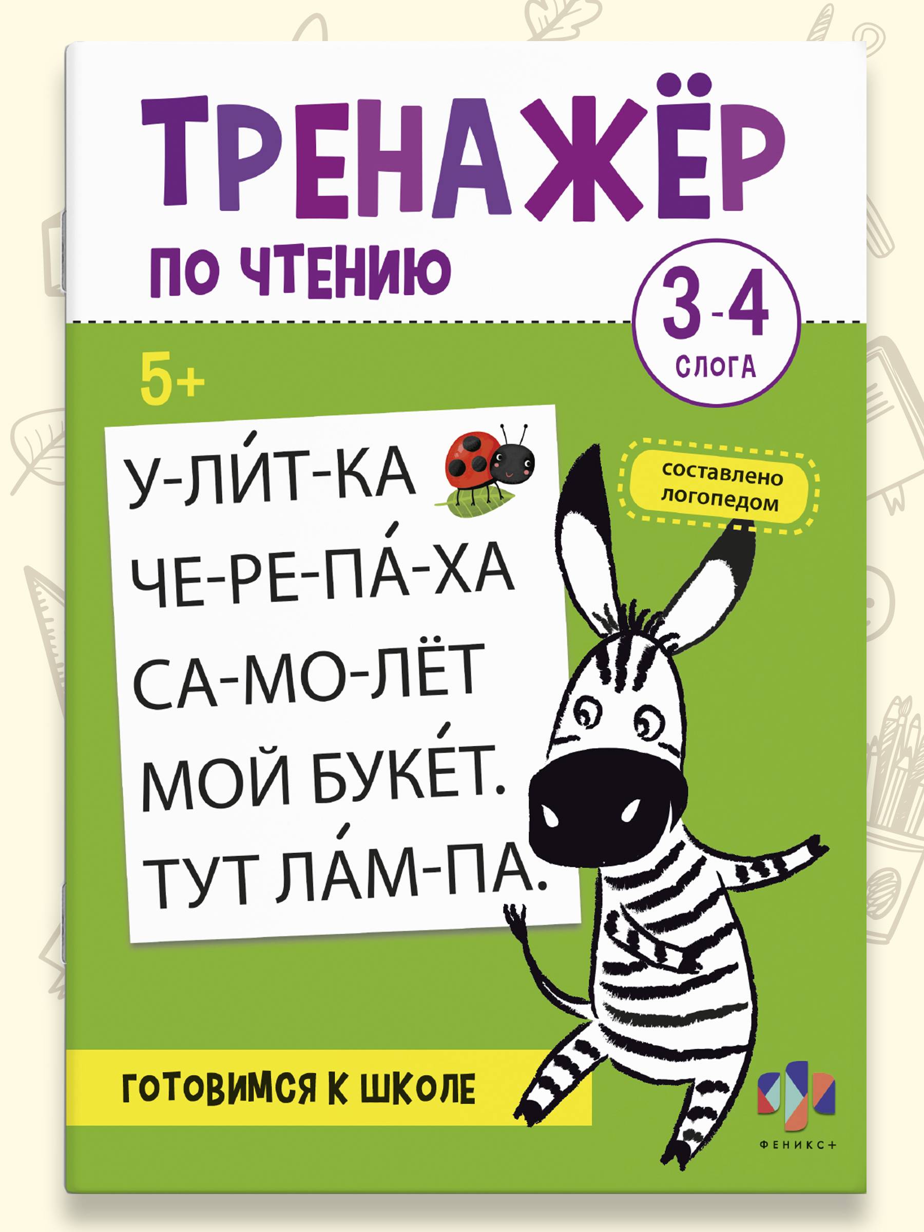 Книжка с заданиями для детей. Серия "Скорочтение" и "Скорочтение" 20х26 см 8л | School VPR Assessment Materials