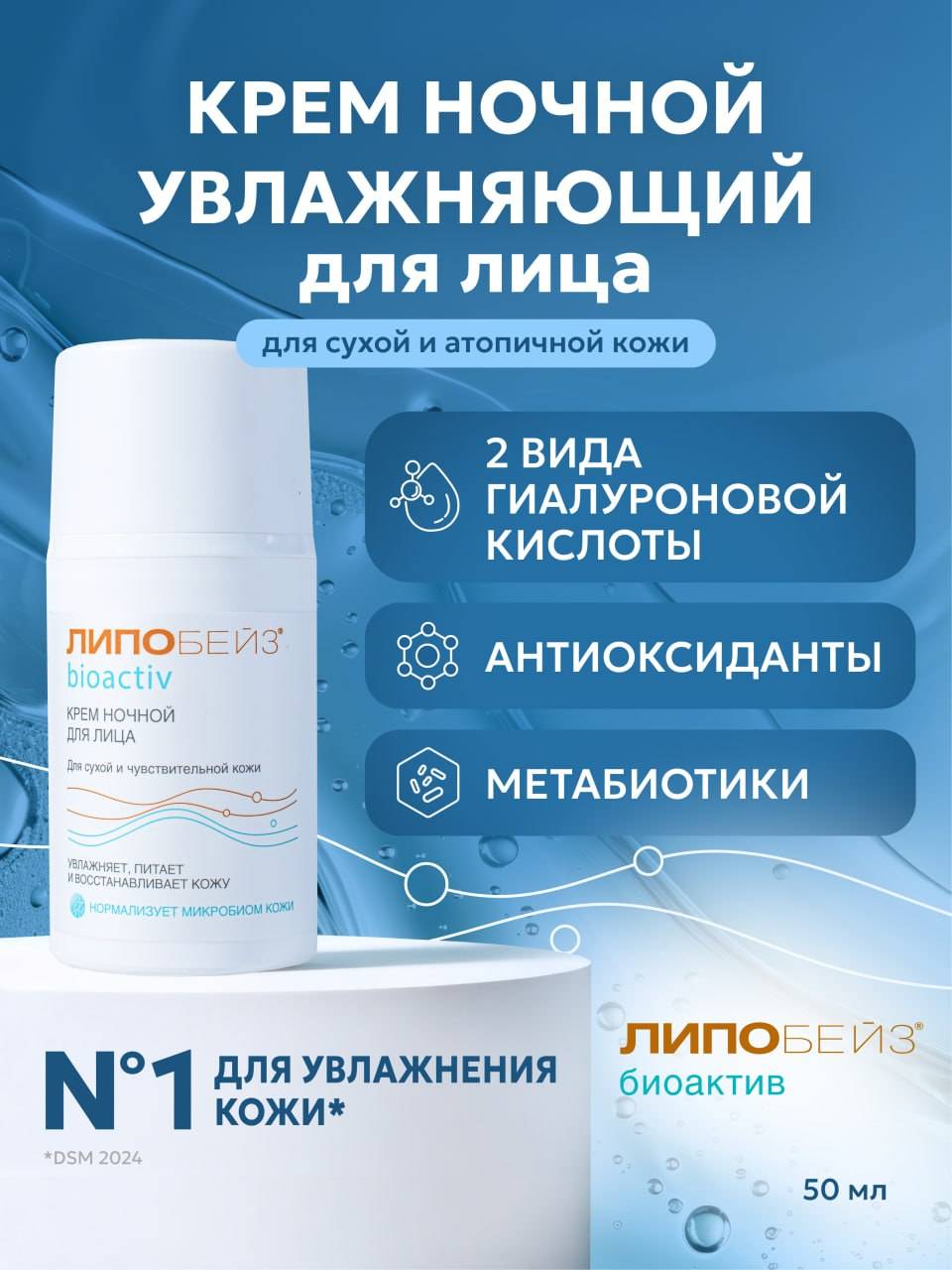Lipobase Hyaluronic Dry Skin Skin Care Cream 50 ml