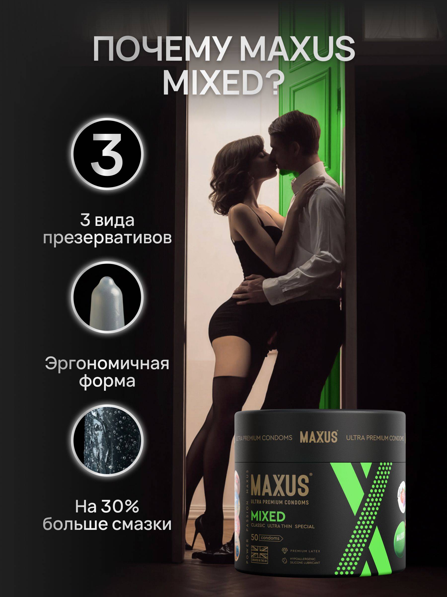 Maxus Condoms Mixed Set 50 pcs Medium Latex #2