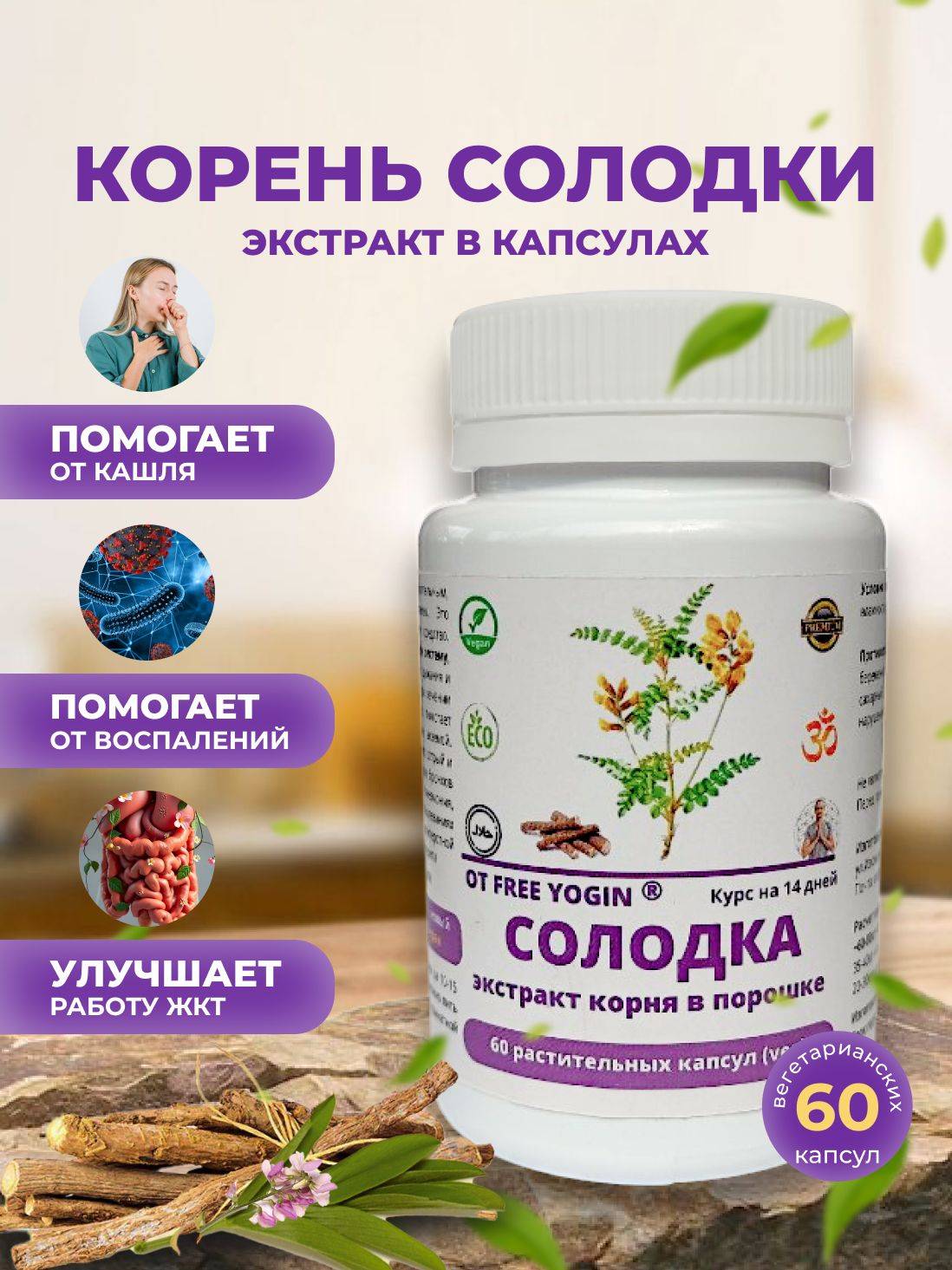 FREE YOGIN Licorice Root Extract Vegetable Capsules 60 Count
