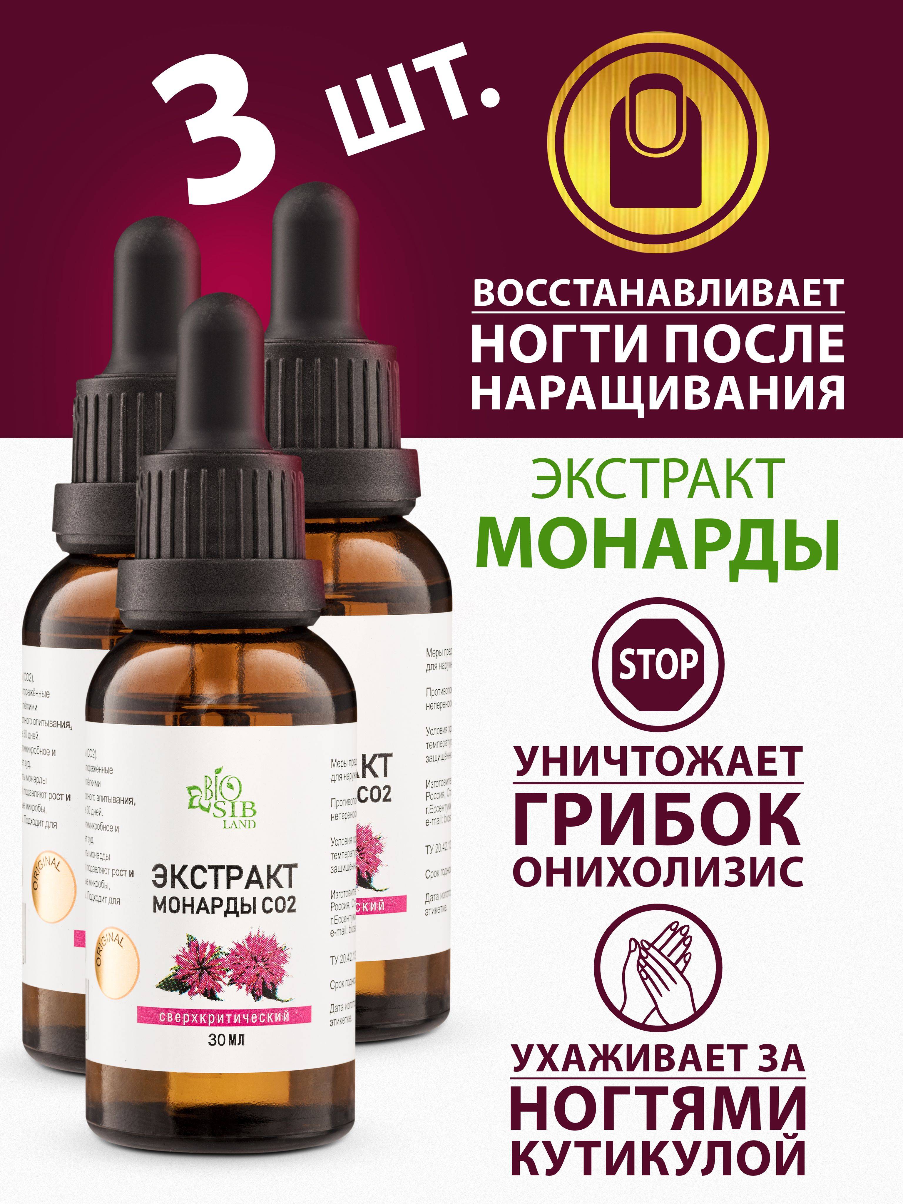 BIOSIBLAND Monarda Extract Nail and Skin Care Oil 90 ml 3-Pack