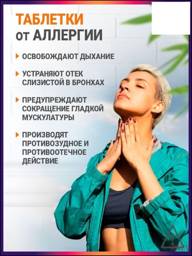 Preventive Anti-Allergy Tablets – 100 Tablets #1