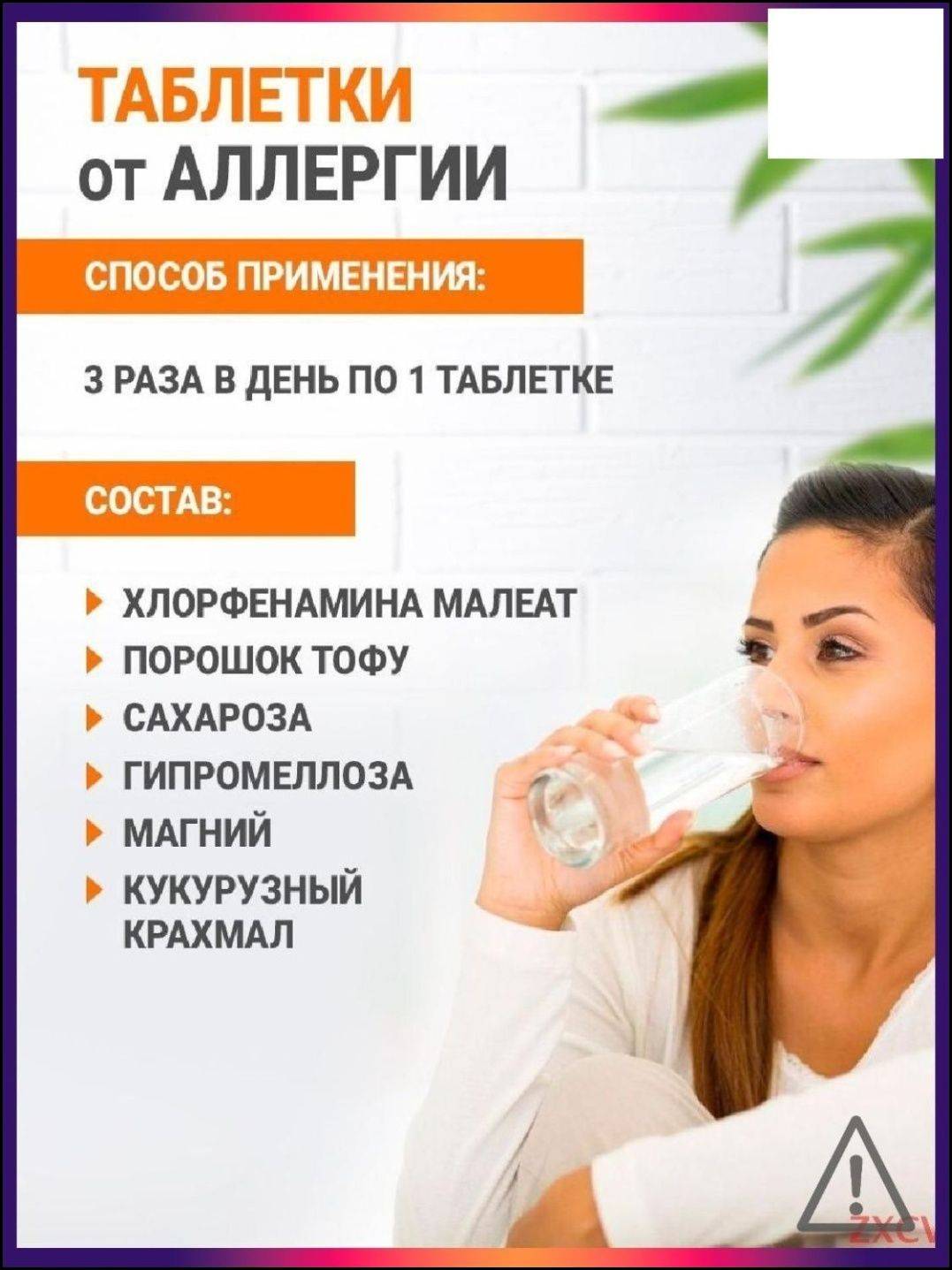 Preventive Anti-Allergy Tablets – 100 Tablets #2