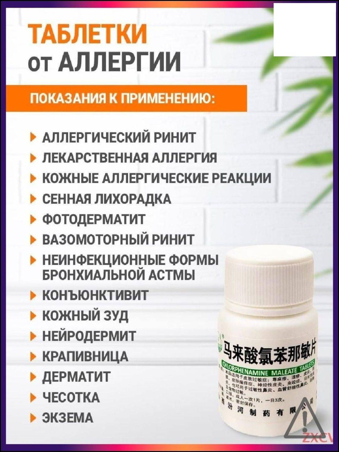 Preventive Anti-Allergy Tablets – 100 Tablets #5