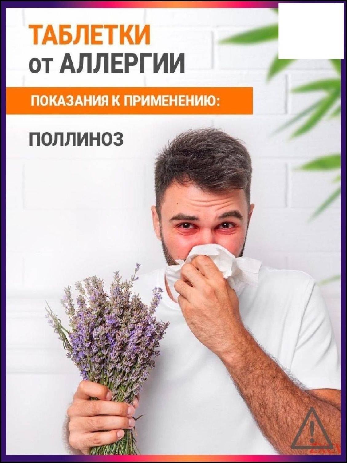 Preventive Anti-Allergy Tablets – 100 Tablets #7