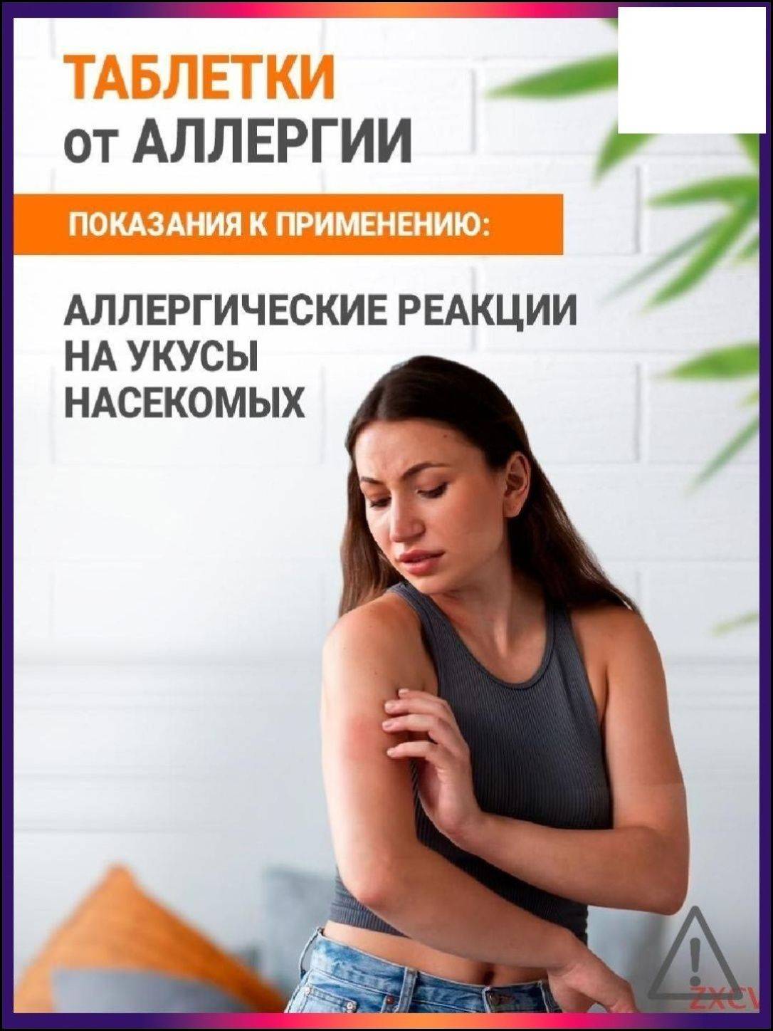Preventive Anti-Allergy Tablets – 100 Tablets #4