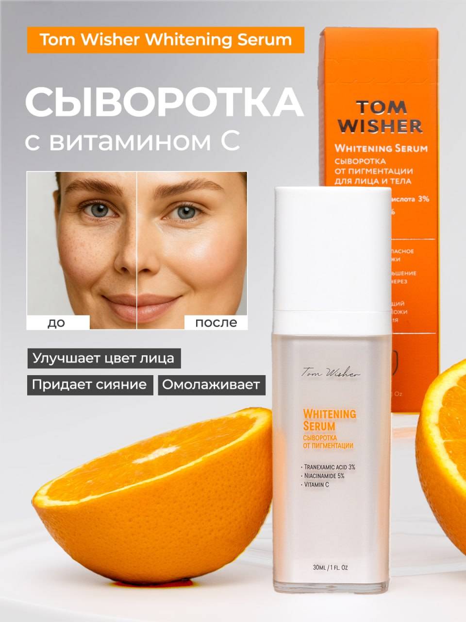 TOM WISHER Serum 30 ml
