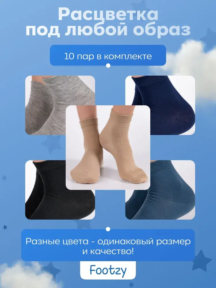 Footzy Socks 30-35 size, 10 pairs #2