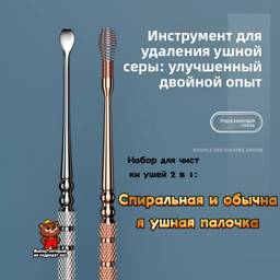2-in-1 Ear and Nose Cleaning Tool Kit, 2 Pieces #1