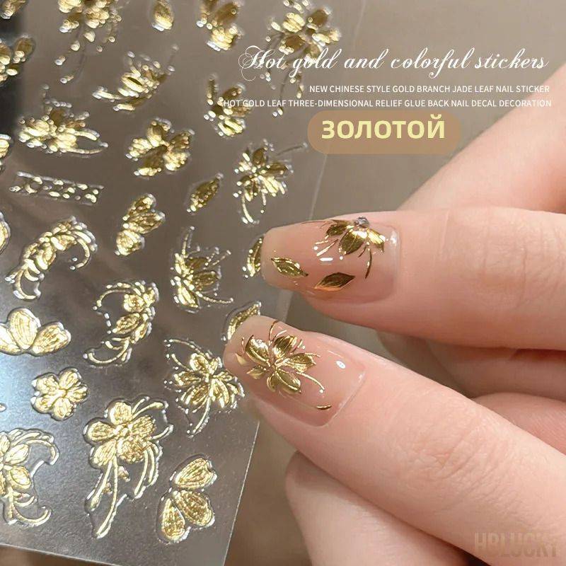 Nail Stickers with Floral Relief and Gold Stamping Retro Style 1 Pack