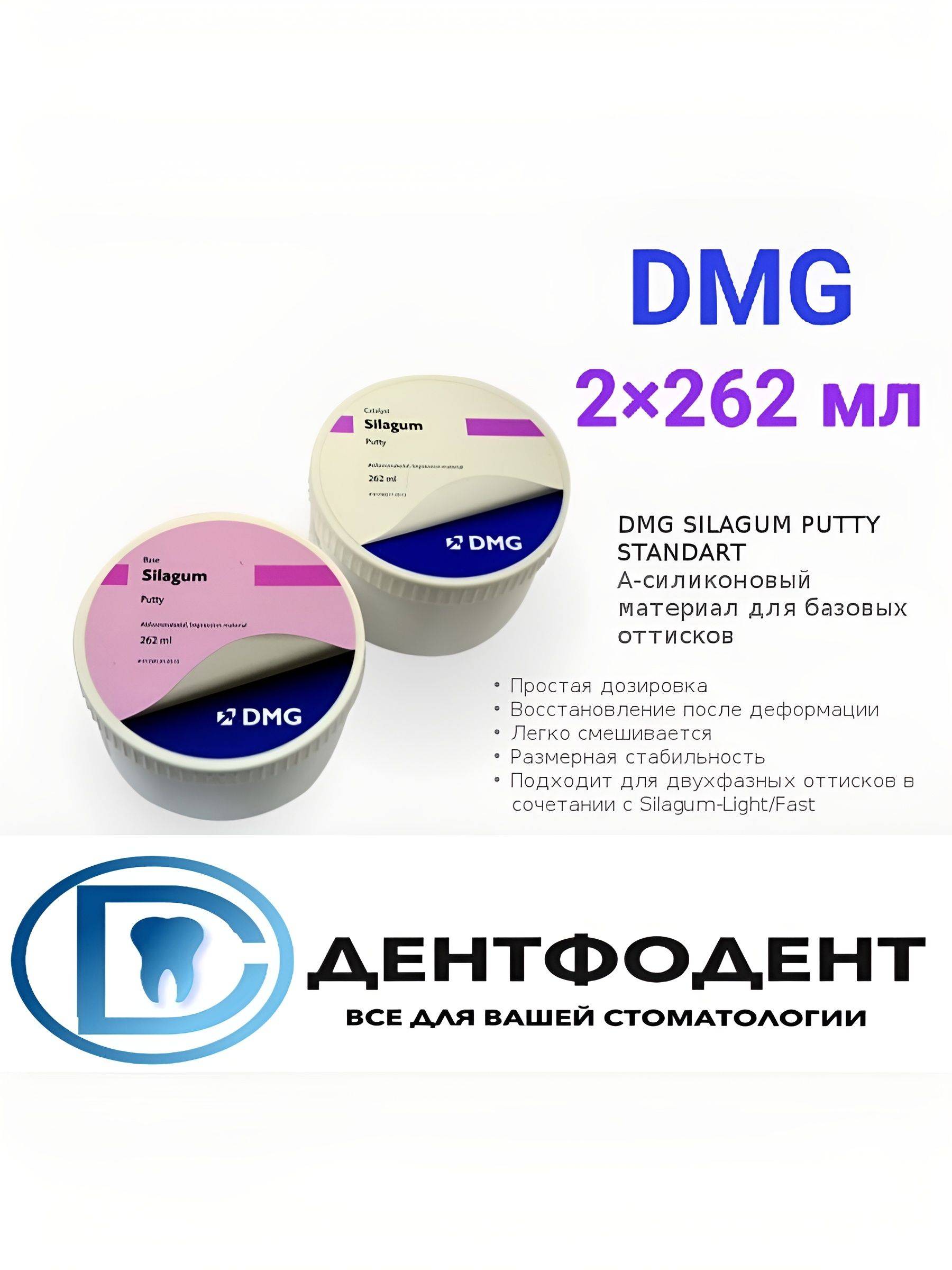 Silagum Putty Standard (DMG) 2×262 ml – Dental Impression Paste #3