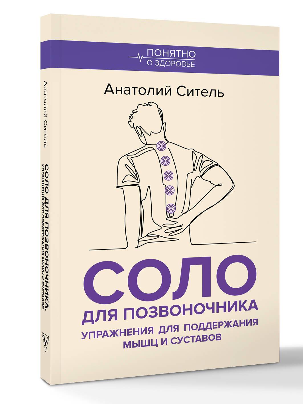 Соло для позвоночника. Упражнения для поддержания мышц и суставов | Solo for the Spine