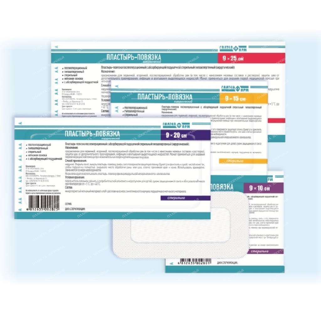 Sterile hypoallergenic film base plaster-bandage 9cmx15cm
